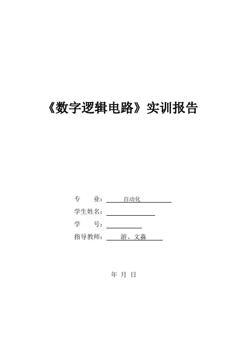 八路抢答器实训报告 2