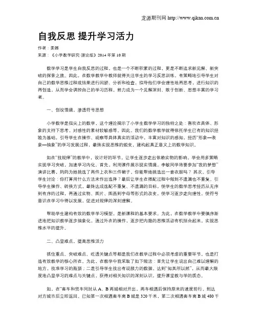 自我反思  提升学习活力