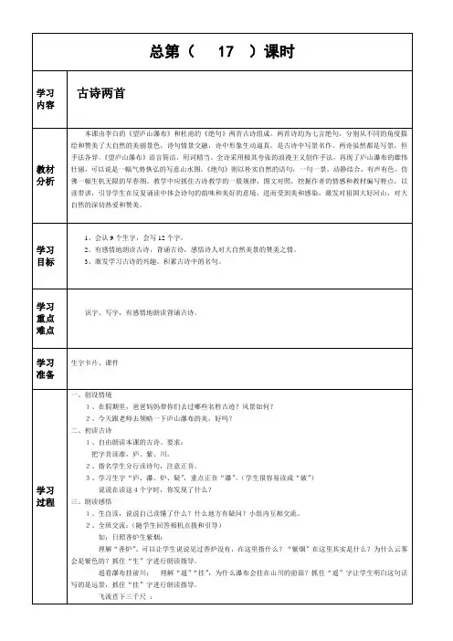 二年级下册第十七课时语文简案