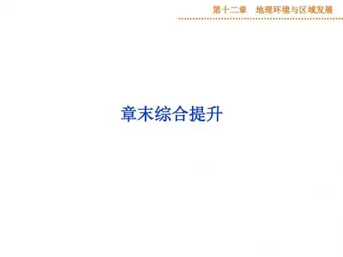 2015届高考地理考纲综合复习课件38
