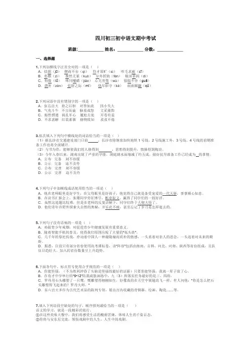 四川初三初中语文期中考试带答案解析
