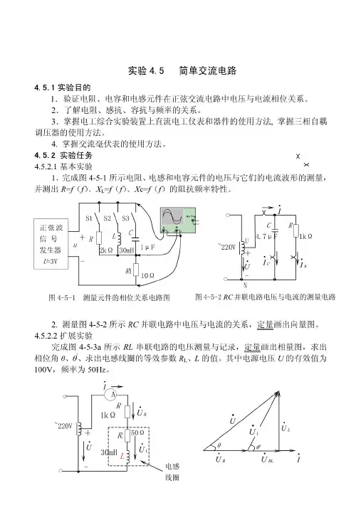简单交流电路