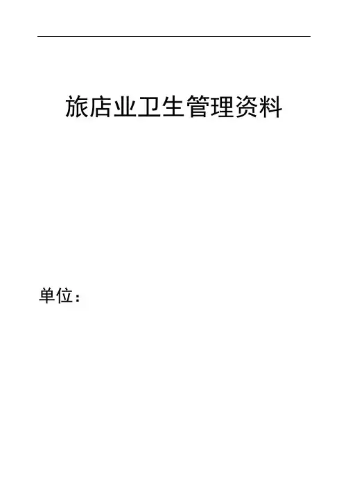 酒店布草间及消毒间要求规范