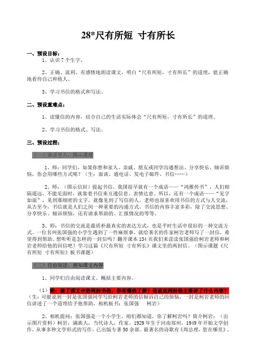 《尺有所短寸有所长》教学设计