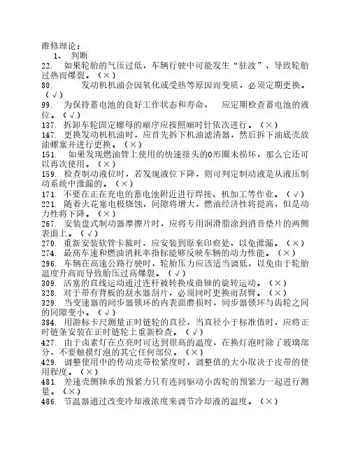 汽车检测维修理论考试题(维修)(答案)