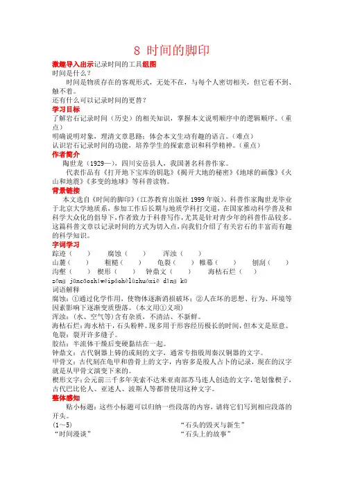 新版部编人教版八年级下册语文时间的脚印教案4套(2019最新编辑)