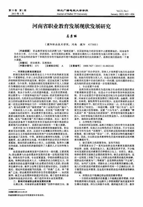 河南省职业教育发展现状发展研究