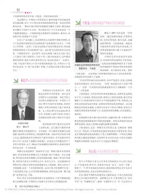 吴心伯_中美未来有四大纷争源_吴心伯