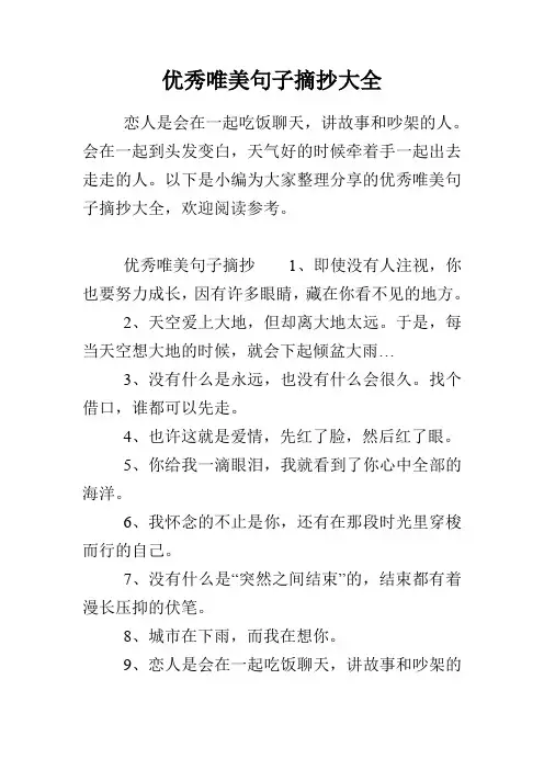 优秀唯美句子摘抄大全