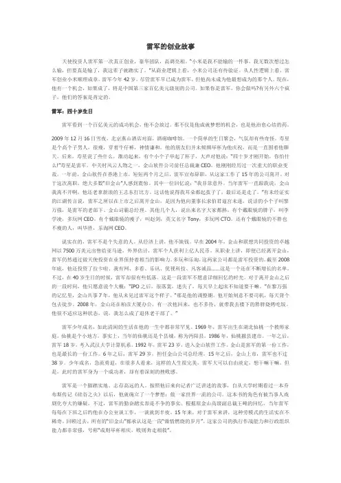 雷军的创业故事