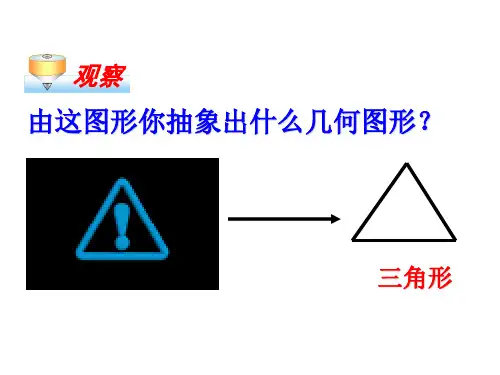 2.1.1多边形及多边形的内角和