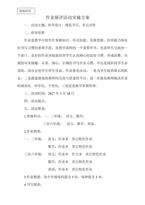 研训活动实施方案