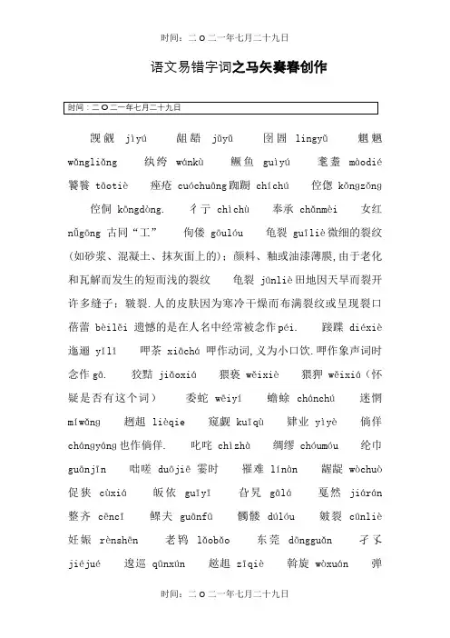 高中语文易错字词(读音、字形)