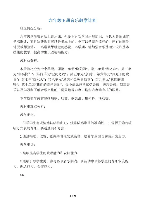 2017湖南文艺出版社六年级下册音乐