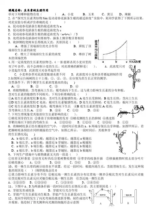 生长素的生理作用及答案