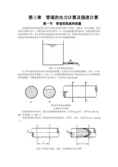 管道的水力计算及强度计算