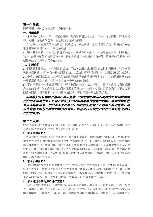产品运营专员笔试题