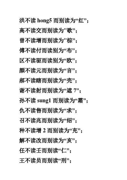 潮汕话姓氏读音