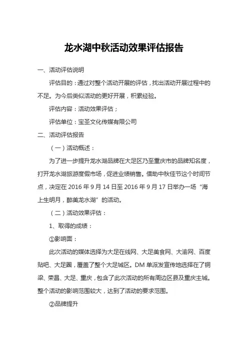 效果评估报告