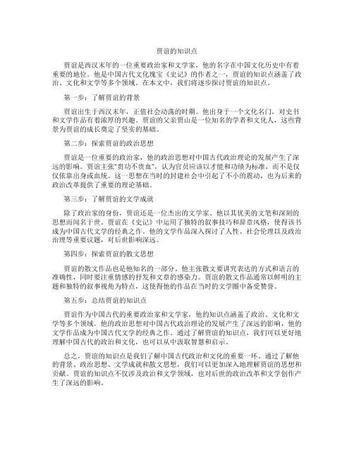 贾谊的知识点