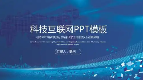 蓝色科技风年终总结计划工作汇报-宜修改PPT 模板