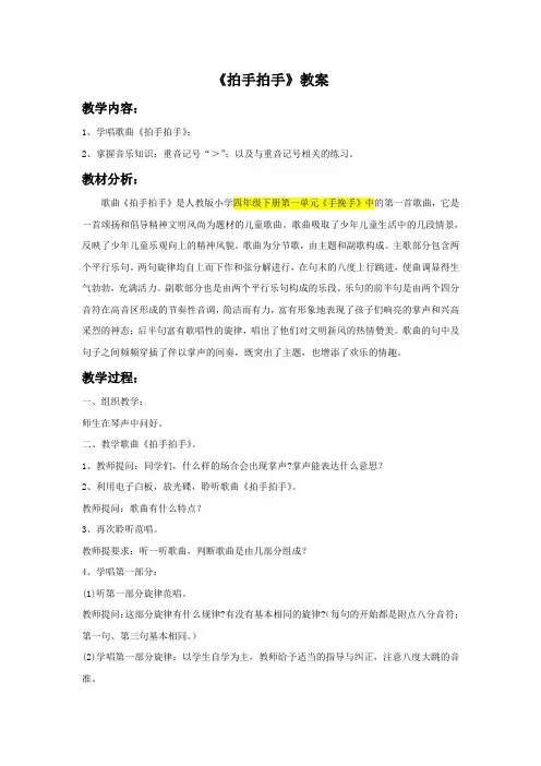 人音版音乐六年级下册 第四课《拍手拍手》教案03