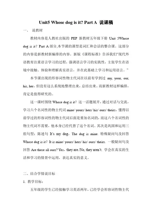 人教版PEP五年级下册英语Unit 5 Part A说课稿