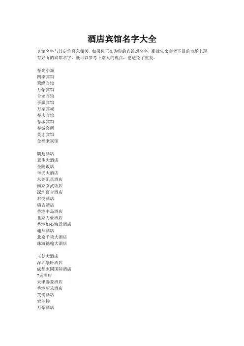 酒店宾馆名字大全