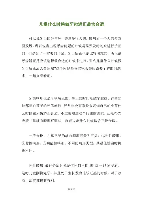 儿童什么时候做牙齿矫正最为合适