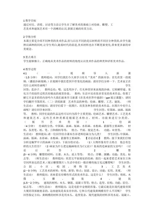 人美版美术七年级上册第1课《在美术世界中遨游》教案1