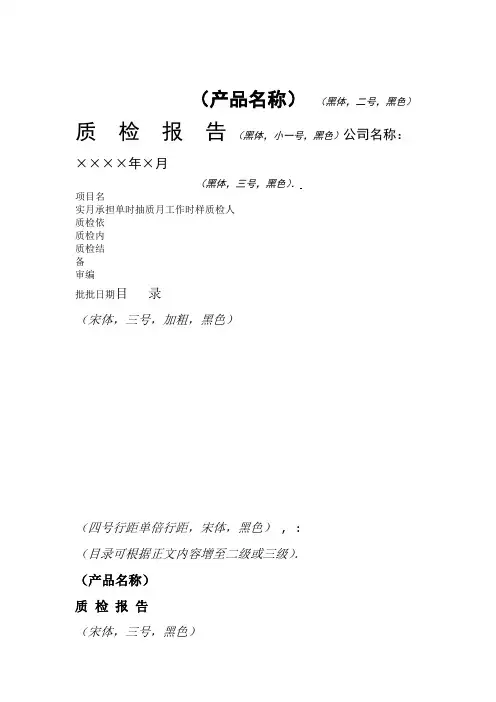 质检报告格式