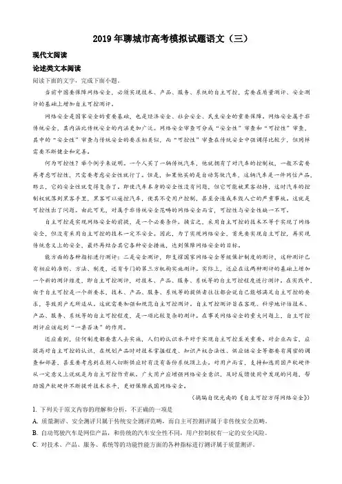 山东省聊城市2019届高三三模语文试卷(有答案)