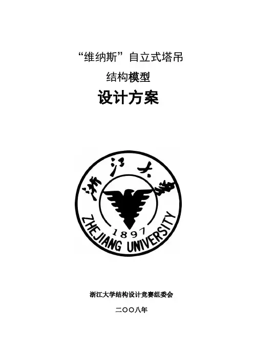 结构大赛设计方案