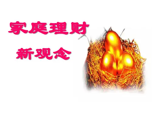 高端客户的保险理财培训
