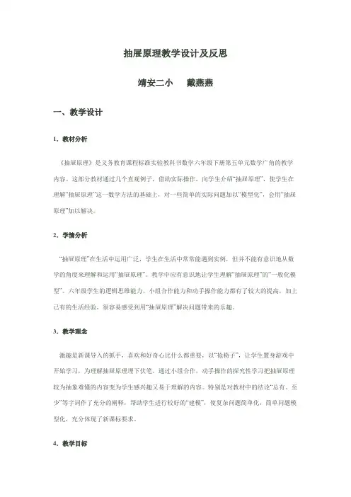 抽屉原理教学设计及反思