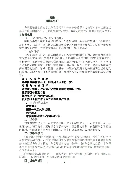 圆锥的体积说课稿及课件