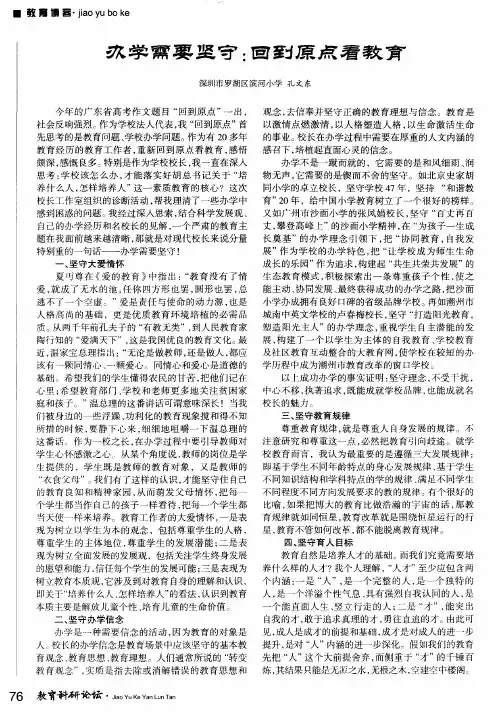办学需要坚守：回到原点看教育