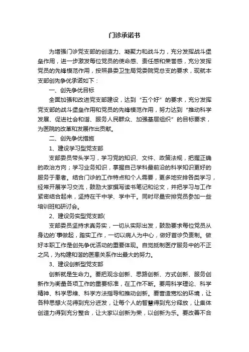 门诊承诺书