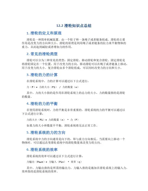 12.2滑轮知识点总结