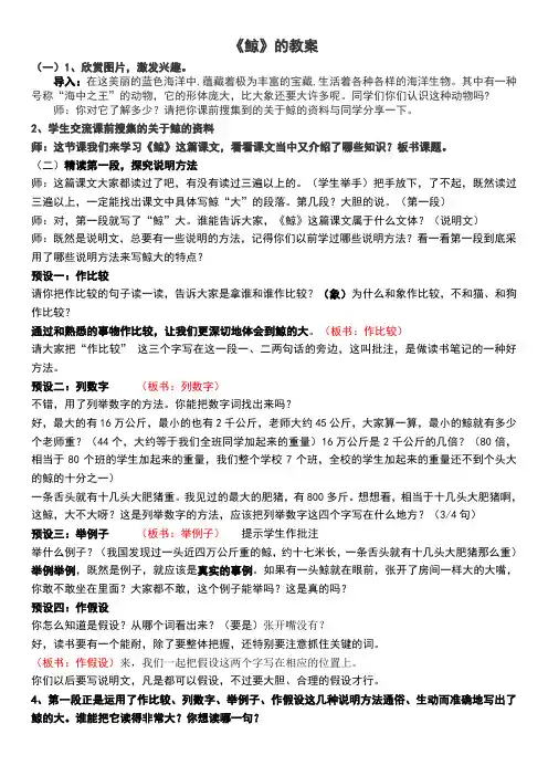 《鲸》的教案