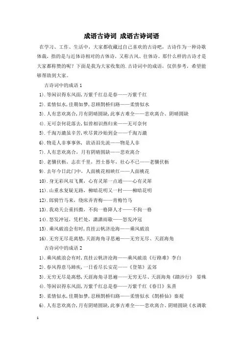 成语古诗词 成语古诗词语