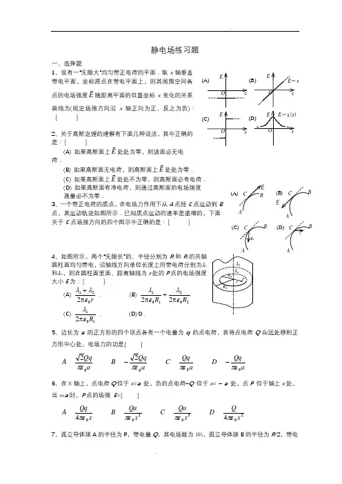 静电场练习及答案