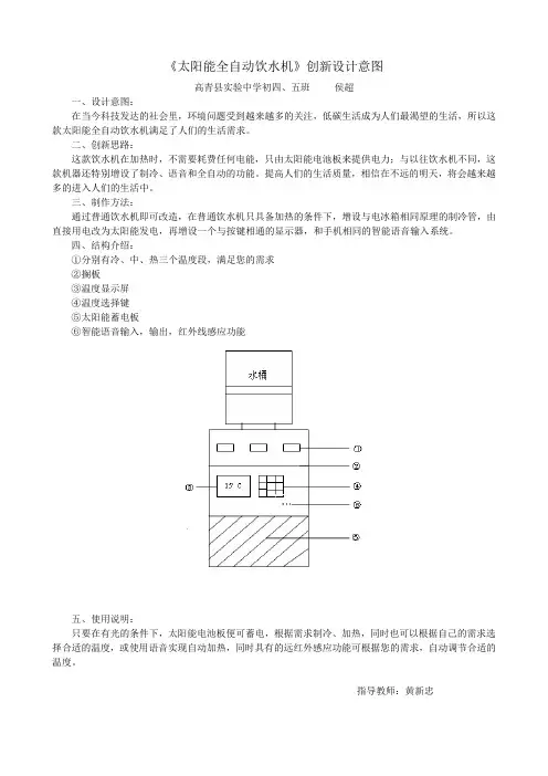 创新设计意图(饮水机)