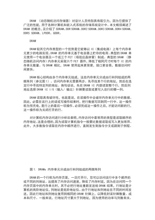 DDR4设计概述以及分析仿真案例