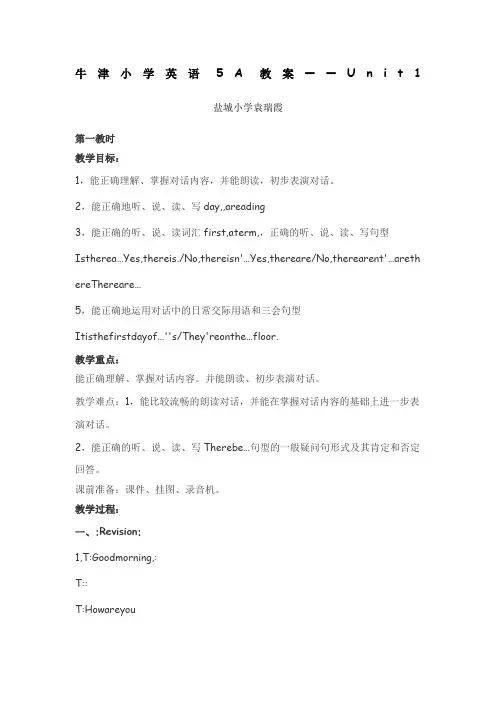 牛津小学英语5AUnit1教案
