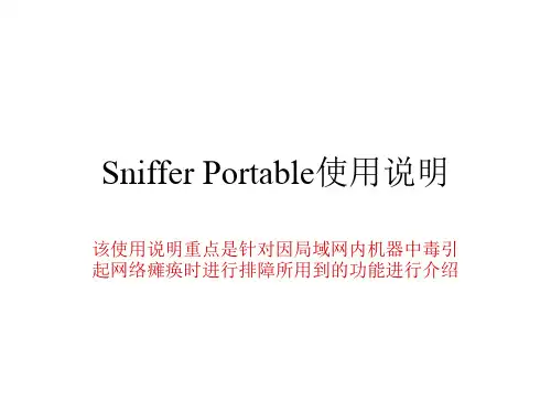 Sniffer使用说明