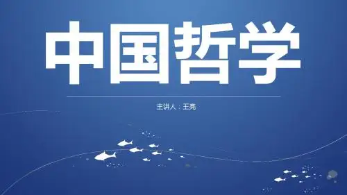 中国哲学