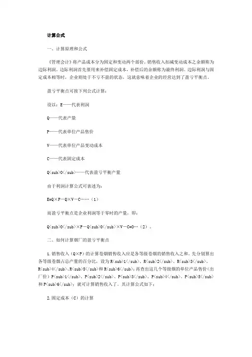 保本点公式