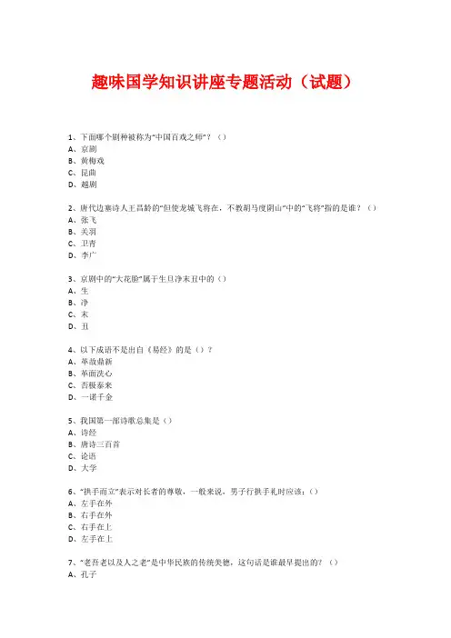 古文化知识题库