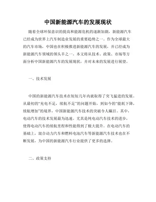 中国新能源汽车的发展现状
